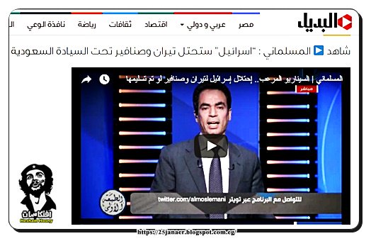 المسلماني : “اسرائيل” ستحتل تيران وصنافير تحت السيادة السعودية