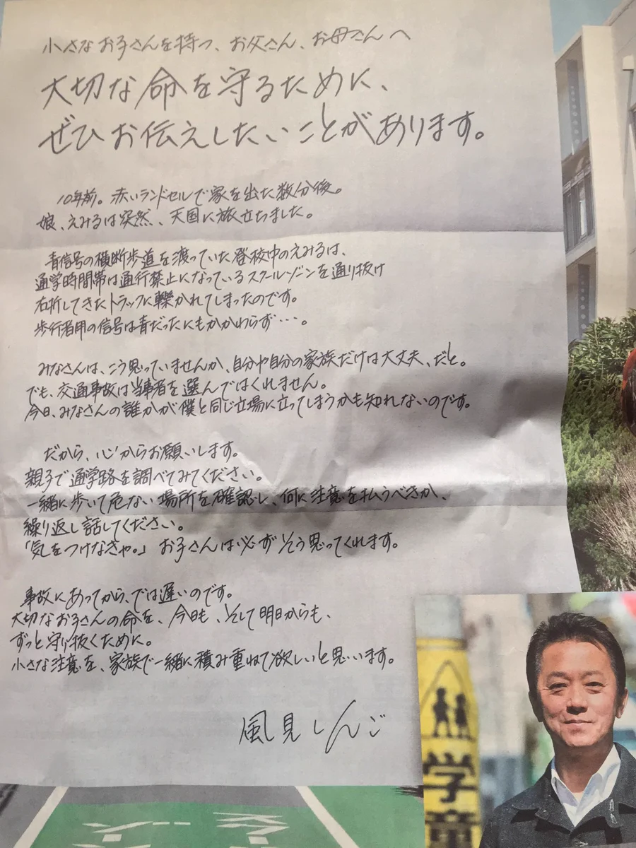心打たれるメッセージ！風見しんごさんから全国の親御さん達へ伝えたいこと