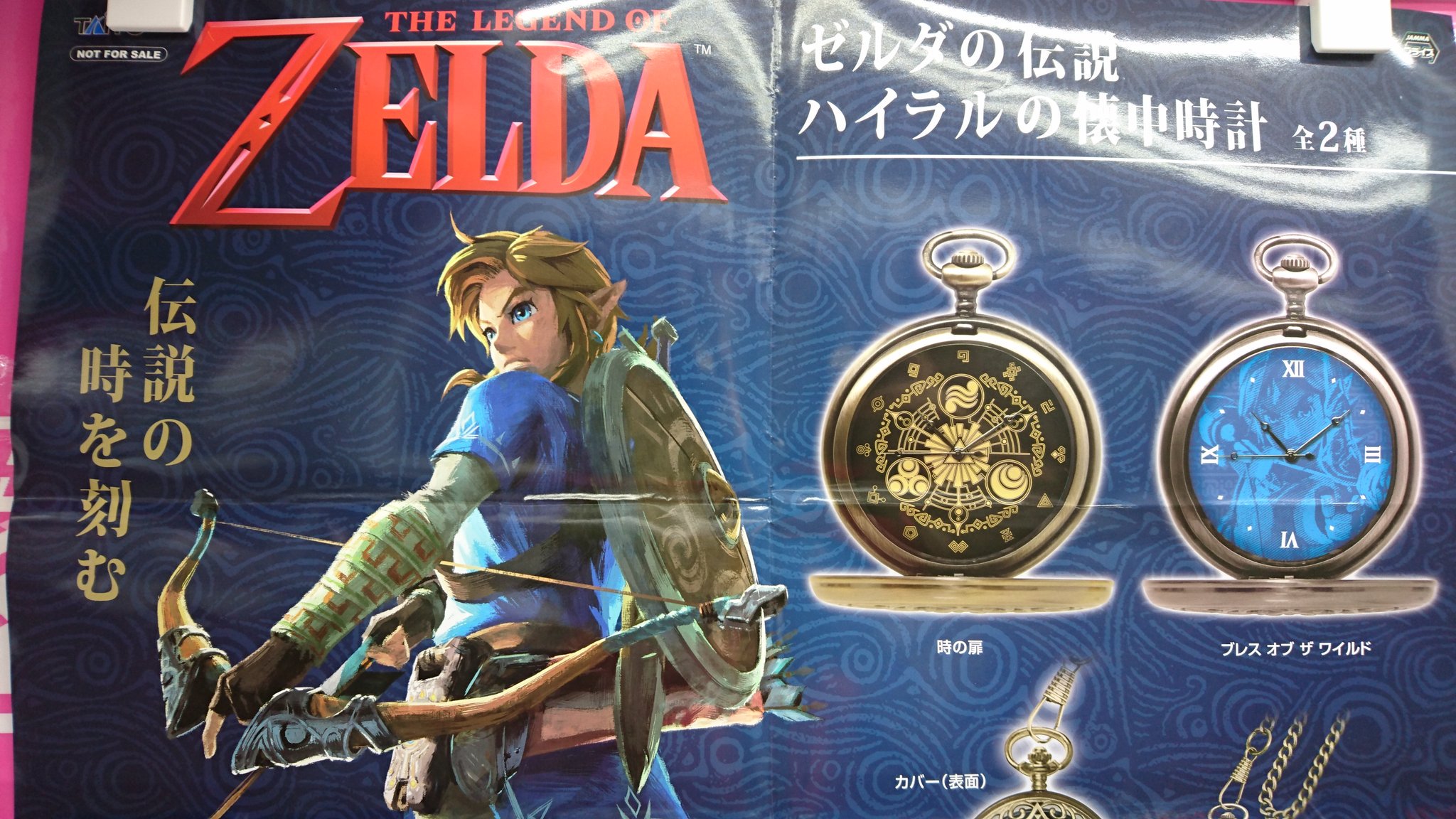 名古屋レジャーランドささしま店 プライズ ゼルダの伝説 ハイラルの懐中時計入荷しています 時の扉とブレス オブ ザ ワイルドの2種類ありますよ ゼルダの伝説 T Co Eytpdjfmtp Twitter 名古屋レジャーランドささしま店 プライズ ゼルダの伝説 ハイラルの懐中時計入荷しています 時の扉とブレス オブ ザ ワイルドの2種類ありますよ ゼルダの伝説 T Co Eytpdjfmtp Twitter