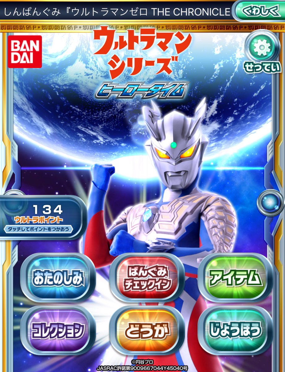 O Xrhsths 円谷プロダクション Sto Twitter このあと9時から放送の ウルトラマンゼロ ザ クロニクル は アプリ ヒーロータイム と一緒にお楽しみください ダウンロードはこちら T Co Kyqe2gpomd ゼロクロ T Co Tyspckgpjn Twitter