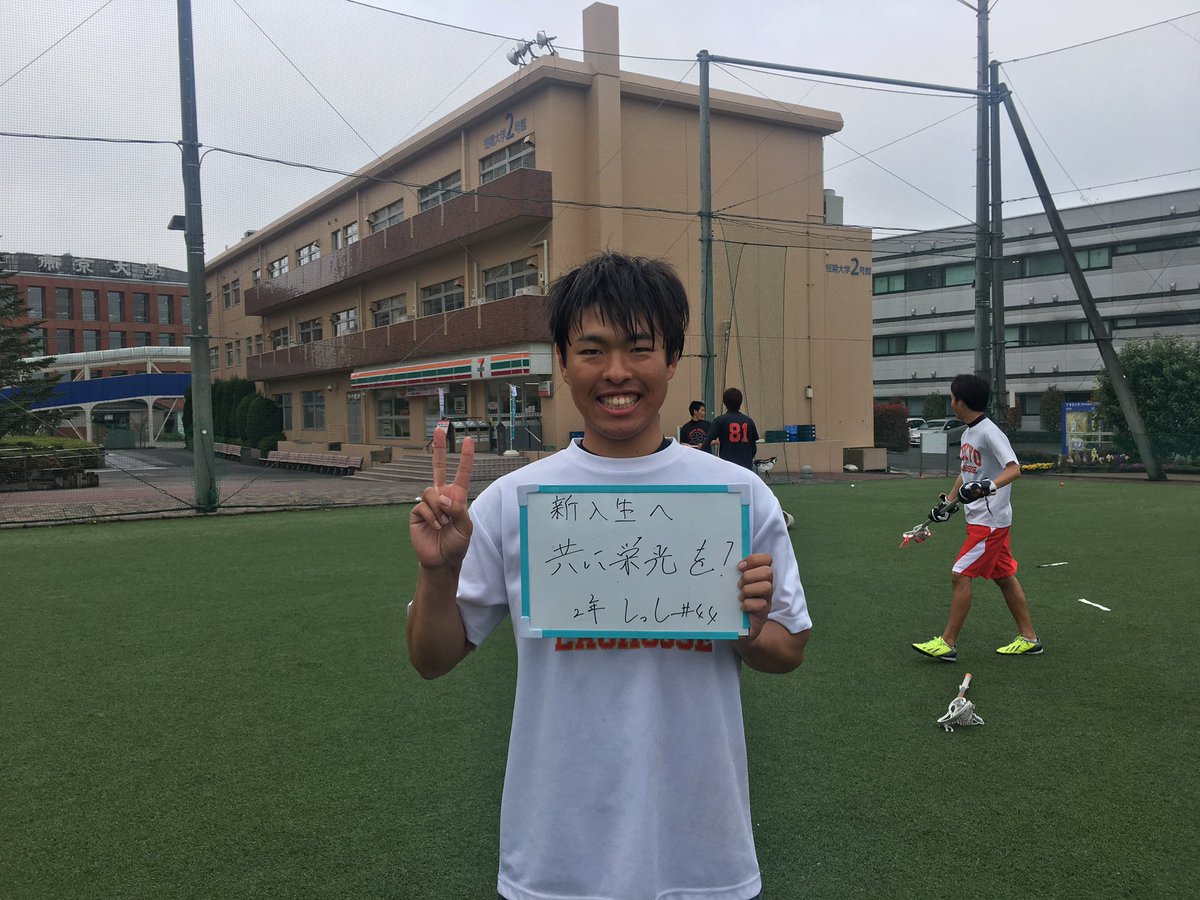 帝京大学男子ラクロス部 בטוויטר 新入生勧誘企画 部員紹介 2年生 Df 宍戸駿斗 経済学部 Md Fo 松本大 医療技術学部 G 田邊尚之 経済学部 At 浅野航大 経済学部 帝京大学男子ラクロス部 בטוויטר 新入生勧誘企画 部員紹介 2年生 Df 宍戸駿斗 経済学部 Md Fo 松本大 医療技術学部 G 田邊尚之 経済学部 At 浅野航大 経済学部