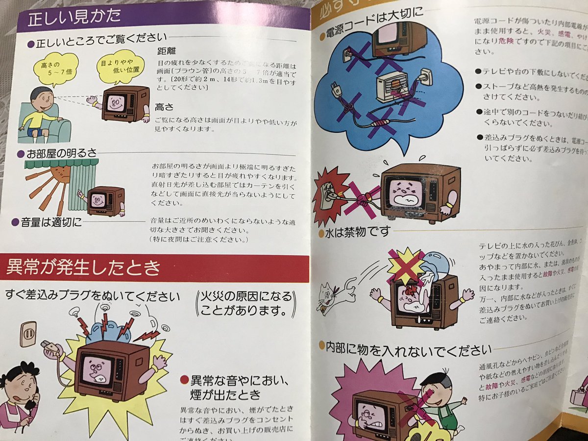 サザエさん パンフレット 東芝　カラーテレビの正しい使いかた　匿名配送　配送無料 好角家見習 おけいぽ on X: 