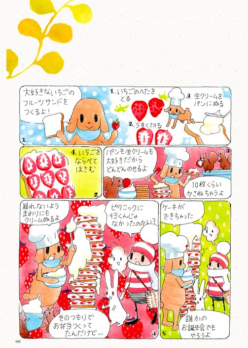 オチビサンにまつわるレシピをご紹介する #オチビの台所 今回は今の季節にぴったり!お花見や春のピクニックでも大活躍の「喫茶店みたいなフルーツサンド」のレシピです?スタッフ
こちらから→https://t.co/V0gD5vvxFR 
