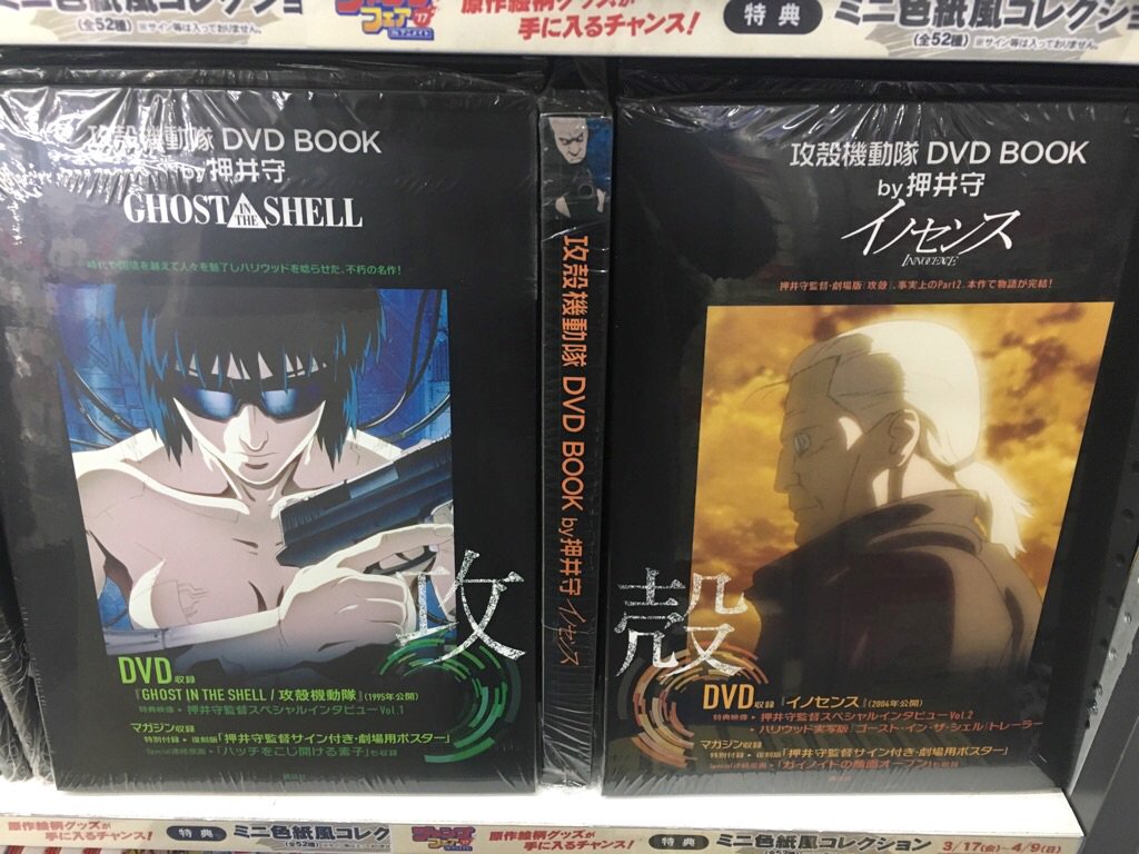 攻殻機動隊 DVD BOOK by押井守 GHOST IN THE SHELL - 通販