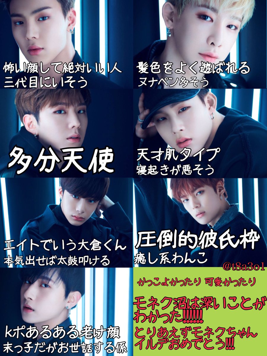 ⭐生チェキ付き⭐MONSTA X⭐モネク⭐
韓国盤KPOP⭐IDOL モネクちゃん初心者によるメンバー考察】 モネクちゃん沼に