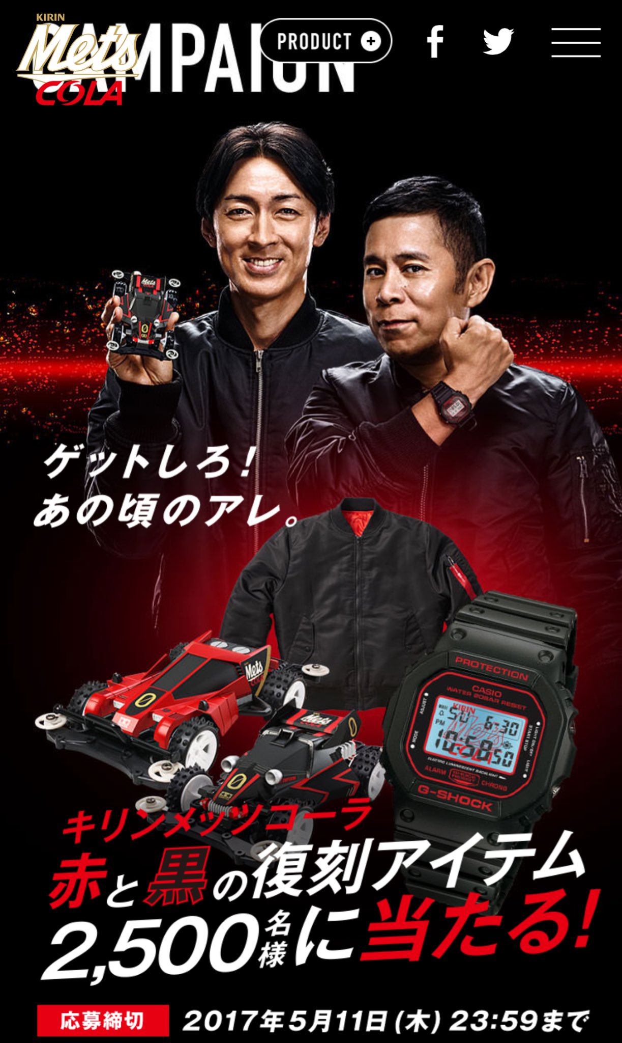 現品限り一斉値下げ!】 ミニ四駆 メッツコーラ懸賞当選品 エンペラー