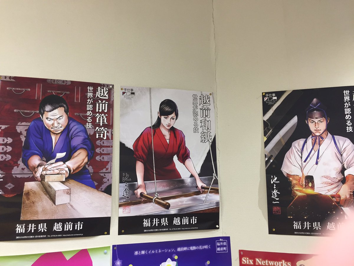 岩迫 越前市の伝統工芸の紹介ポスター 池上遼一先生のイラストのインパクトが強すぎてみんな得物を持ったその筋の人に見える