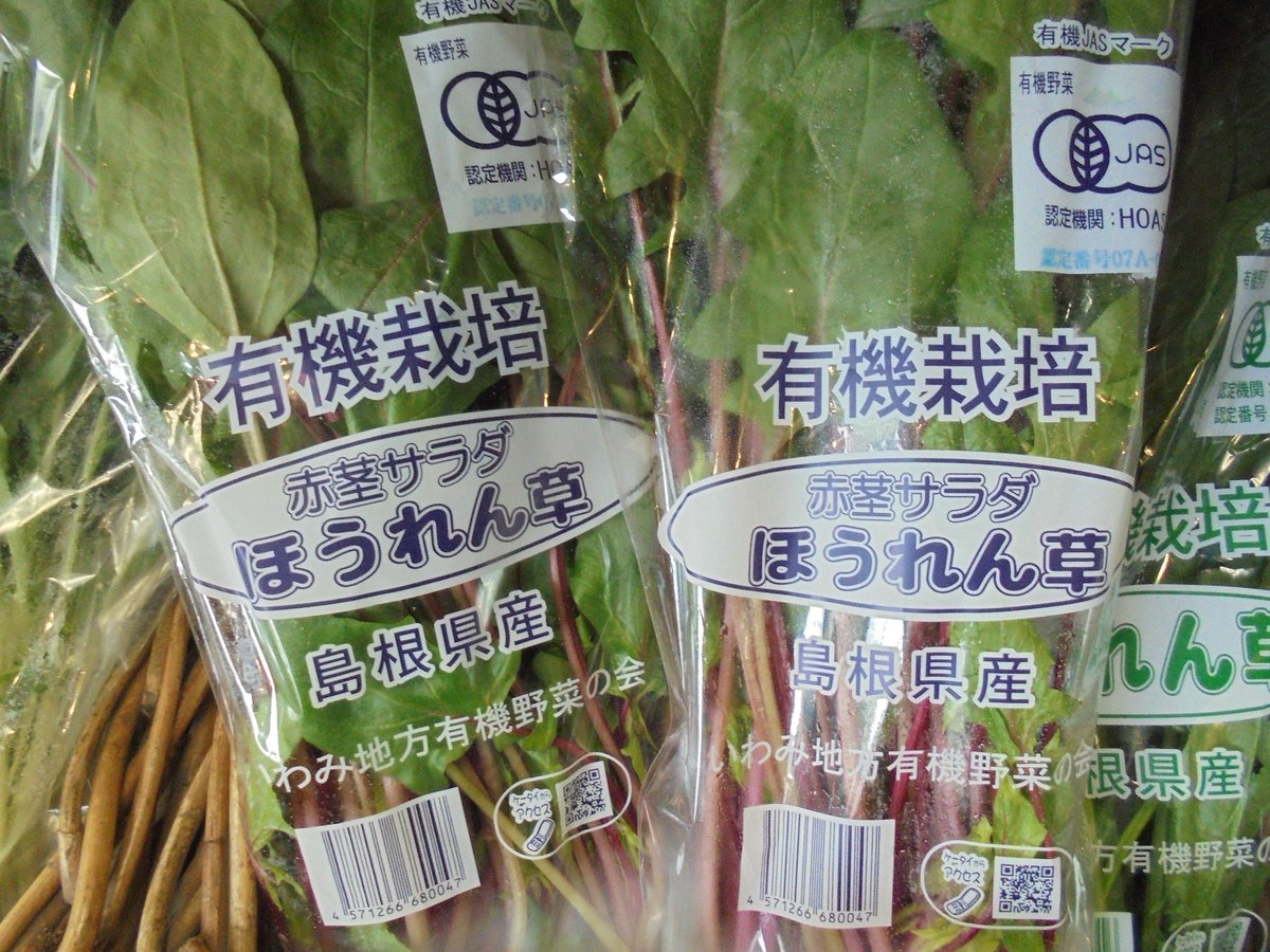 クレヨンハウス 大阪店野菜市場です 昨日までの雨が止みました 今日は桜が楽しめそうです 今日は さっぱりとしたサラダが食べたくなりました トマトベースで 赤い サラダ 今旬の トマト と 赤茎サラダほうれん草 を 有機トマトドレッシング で