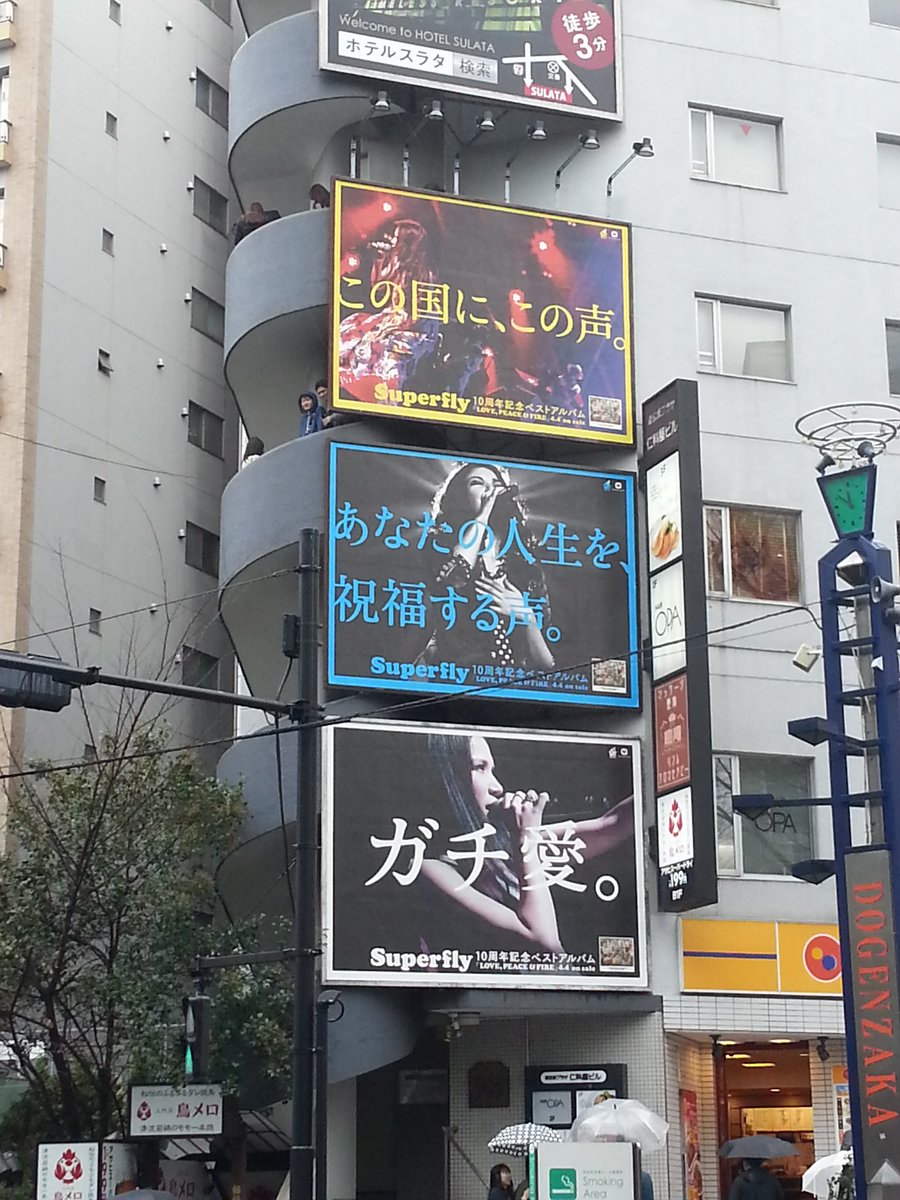 spf134bbs's tweet photo. #SuperflyBEST
渋谷道玄坂上。
縦三連作は希少。 https://t.co/J5brMAahWM