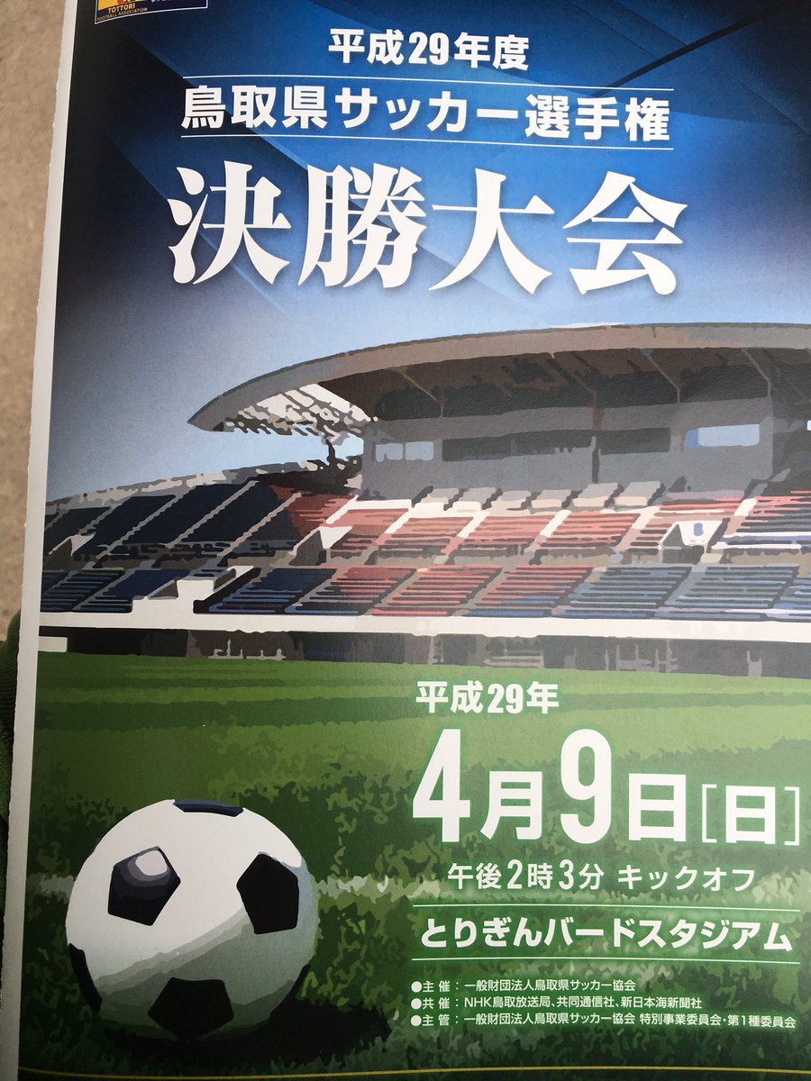 ガイナーレ鳥取 Vs 鳥取大学 鳥取 とりスタ 17 04 09 Togetter ガイナーレ鳥取 Vs 鳥取大学 鳥取 とりスタ 17 04 09 Togetter