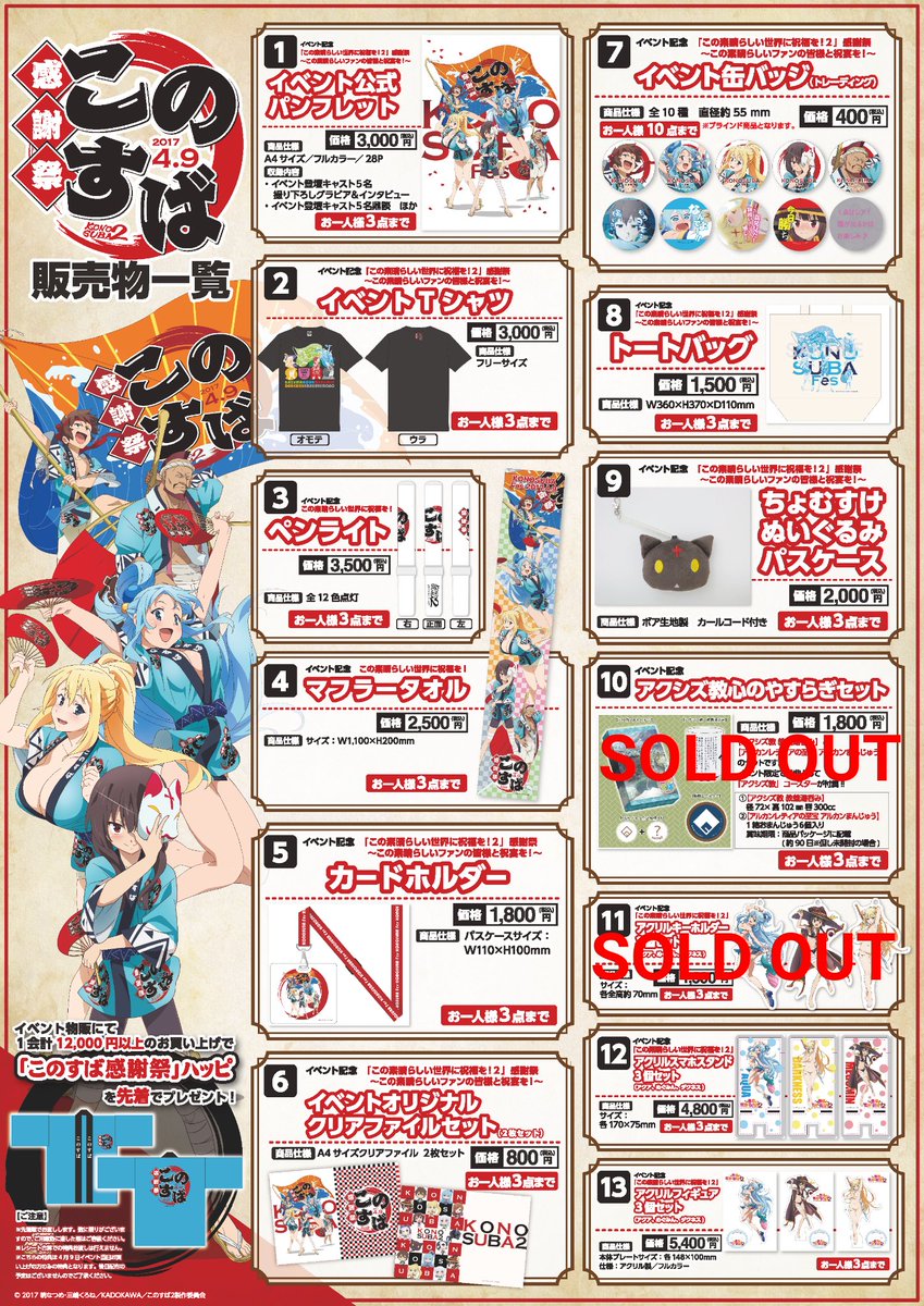 アニメ このすば 公式ツイッター على تويتر このすば感謝祭物販 物販コーナーはこの後 13時よりチケットをお持ちでない方もご利用いただけます ぜひお立ちよりくださいませ このすば感謝祭 アニメ このすば 公式ツイッター على تويتر このすば感謝祭物販 物販コーナーはこの後 13時よりチケットをお持ちでない方もご利用いただけます ぜひお立ちよりくださいませ このすば感謝祭