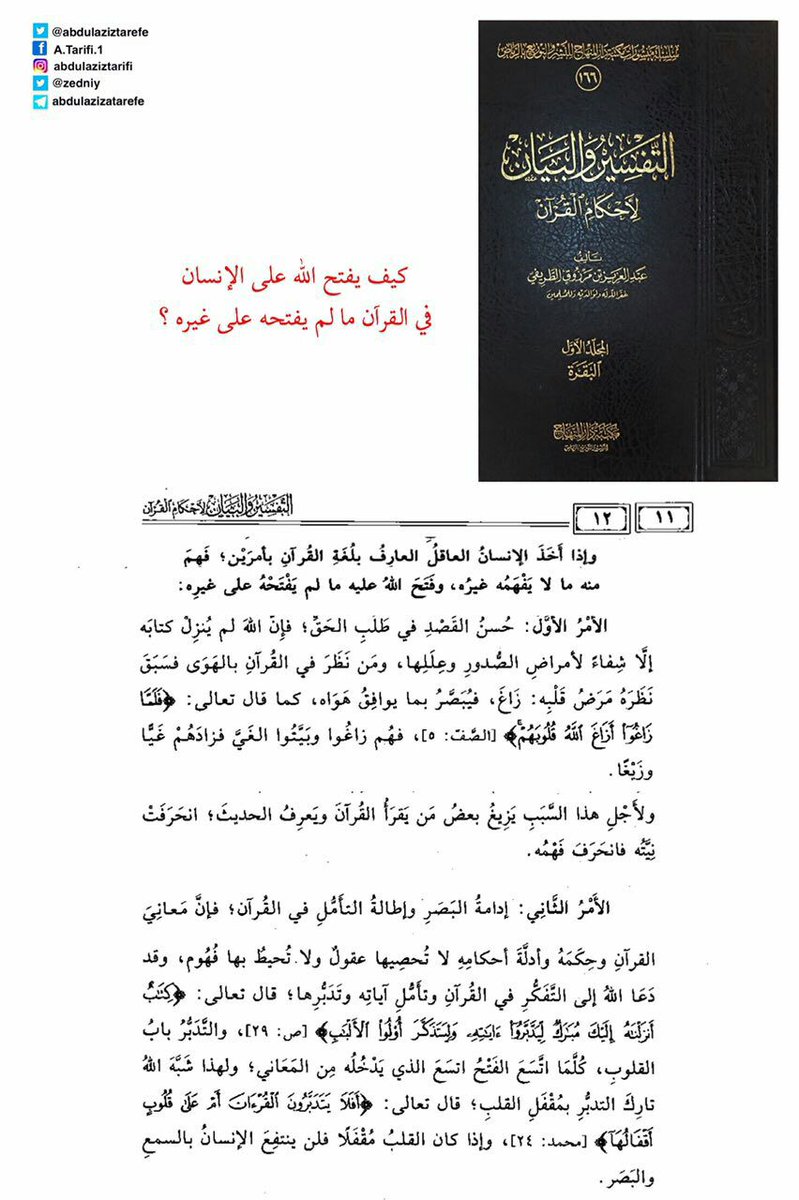 zedniy's tweet photo. (فائدة)

كيف يفتح الله على الإنسان في القرآن ما لم يفتحه على غيره ؟!
للشيخ عبدالعزيز الطريفي

@abdulaziztarefe https://t.co/bat3ry0Bav