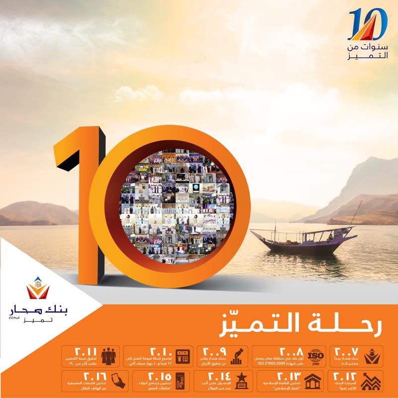 sohar_intl's tweet photo. الاحتفال بالذكرى العاشرة لبنك صحار. https://t.co/UomNNOdVUm