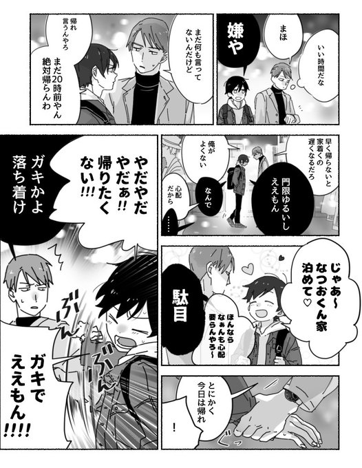 社会人x男子高校生 を含むマンガ一覧 リツイート順 ツイコミ 仮