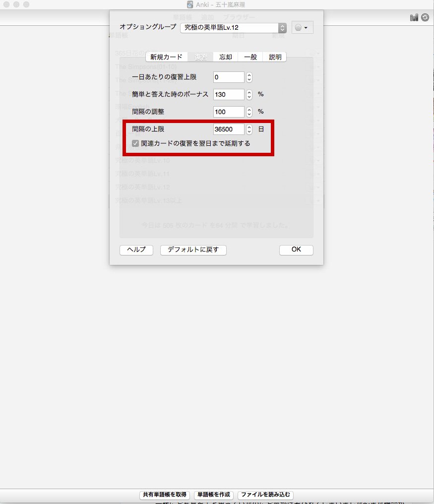 Madam Steam 蒸気夫人 スチームパンク歴15年 カードを復習する間隔の上限は日です つまり100年に1度だけ復習するように設定もできます たとえば誰でも You Dog The みたいな簡単な英単語はおそらく数十年後でも忘れないでしょう そんな