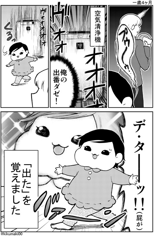 覚えました　#育児漫画　#娘が可愛すぎるんじゃ 