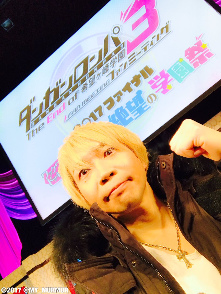 諏訪部順一 Junichi Suwabe No Twitter ダンガンロンパ３ファンミーティング全公演終了しました 御来場下さったみなさん ありがとうございました お楽しみ頂けたのなら幸いです
