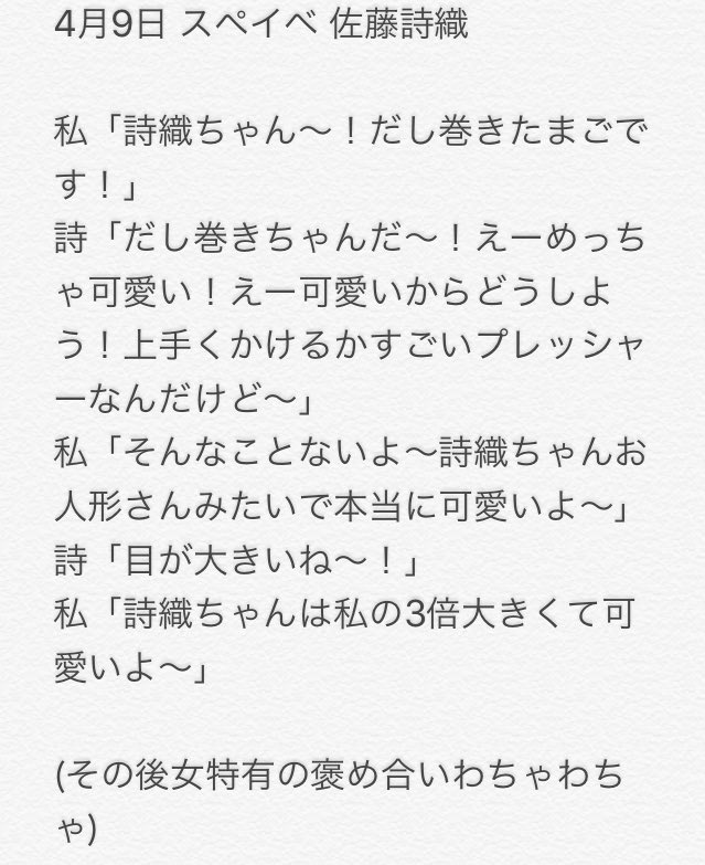 佐藤詩織さんとの握手会レポ Togetter 佐藤詩織さんとの握手会レポ Togetter