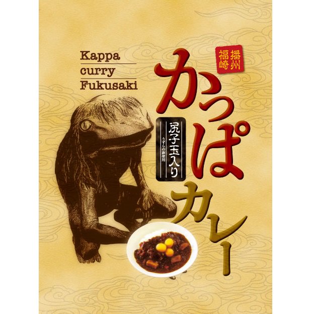 閲覧注意 兵庫県福崎町の かっぱカレー のprキャラ ガジロウ が怖すぎて大人でも泣き出すレベルだった メロン熊がカワイイと思うレベル Togetter