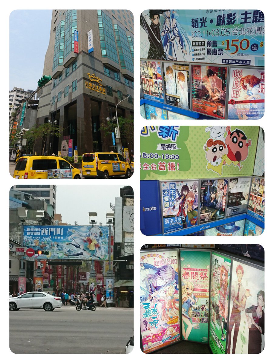 アニメイト台北