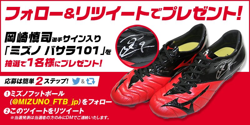 まさま⭐︎岡崎慎司サイン入り　Mizuno サッカーシューズ 【侍魂】 本日ラストチャンス‼ 💥 🎁ミズノ スパイクプレゼント第1弾（全4回