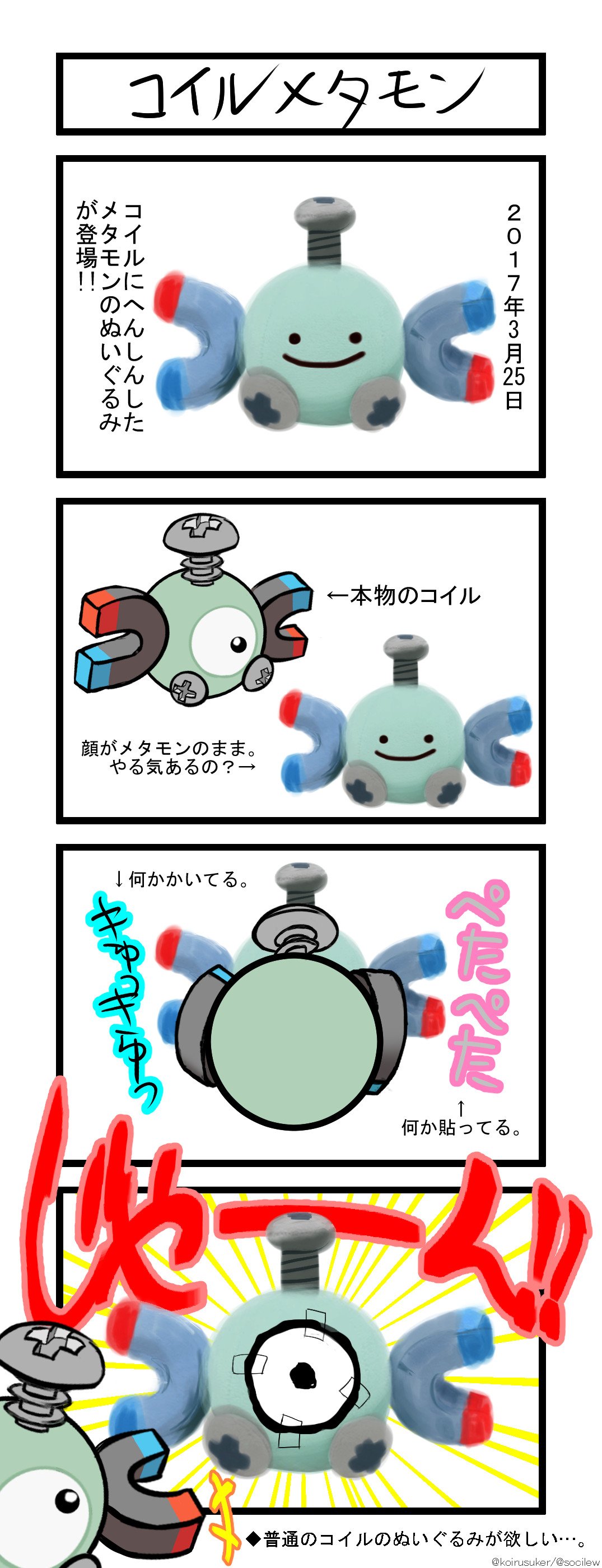 そきりゅ ばいあすふぉるむ ﾊﾟﾀﾊﾟﾀﾊﾟﾀﾊﾟﾀ コイル レアコイル ジバコイル ポケモンイラスト T Co Gelx28zwj4 Gif画像と普通の画像一緒につけてツイートできないの T Co 5qoguh55xw Twitter