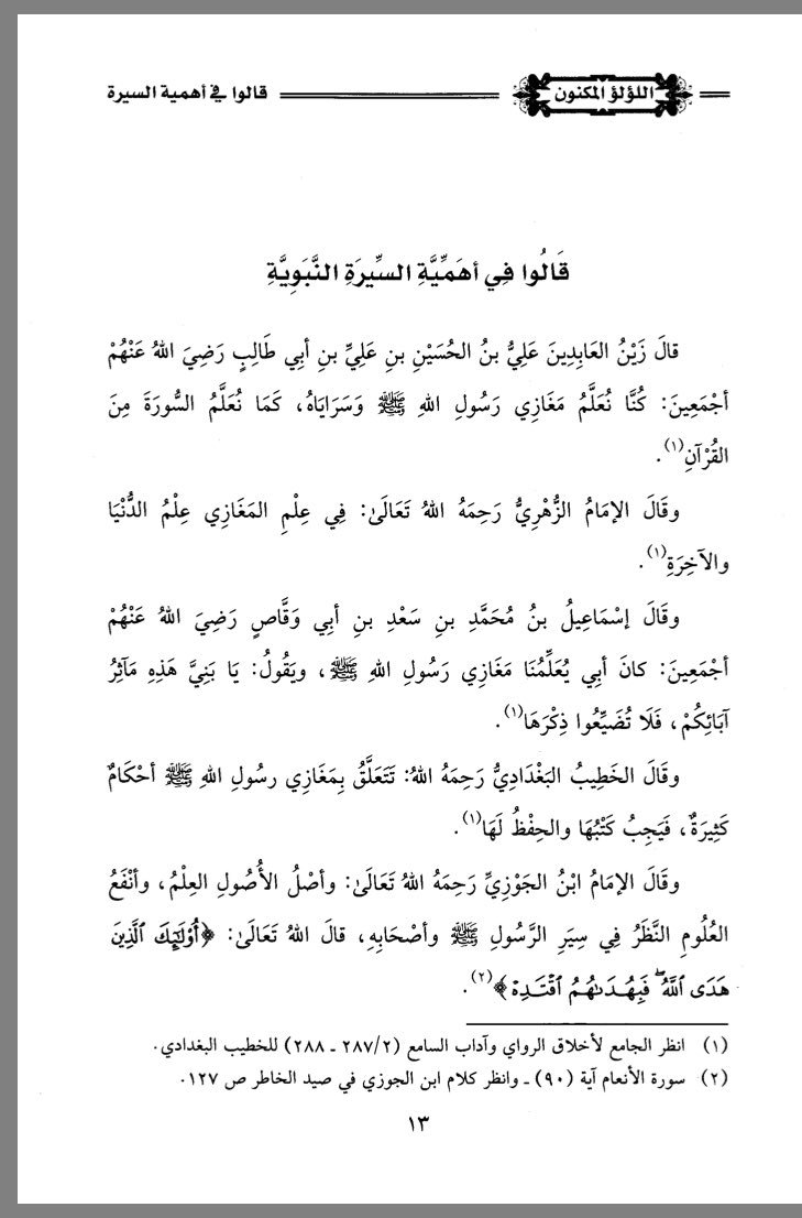iBooksPDF's tweet photo. كتاب (اللؤلؤ المكنون في سيرة النبي المأمون) لـ موسى العازمي ، من ٤ مجلدات قيّمة سأنشرها على فترات.
مجلد ١ - رابط :
https://t.co/FJOW6odRE9 https://t.co/RrzAHV0D9V