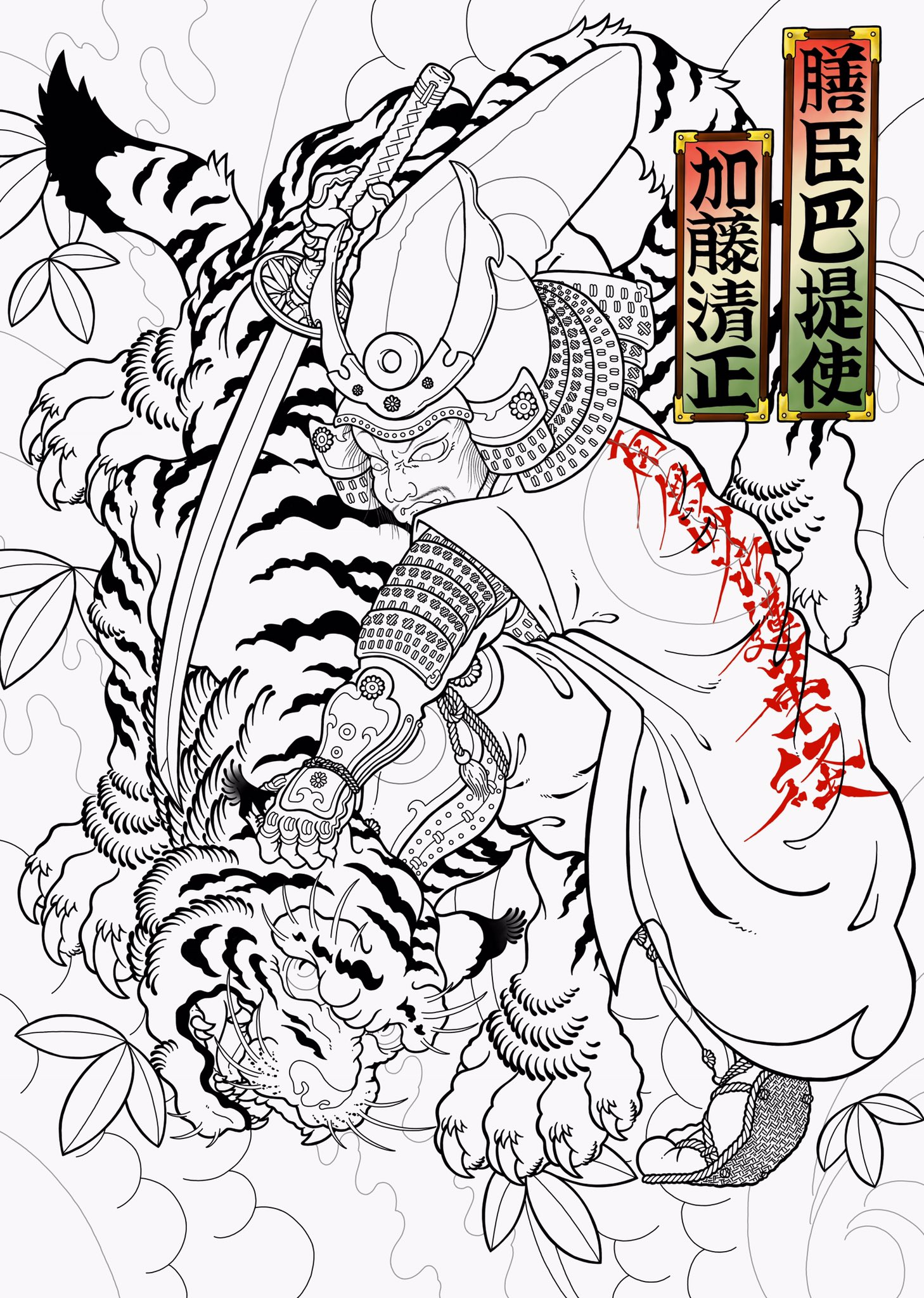 Non And Tattoo Al Twitter 加藤清正 虎退治 やっとここまで 4月まだご予約空いておりますので お問合せ下さい 加藤清正 虎退治 下絵 入墨 刺青 Tattoo Japanesetattoo Irezumi 大阪市 住吉区 住之江区 Andtattoo T Co Non And Tattoo Al Twitter 加藤清正 虎退治 やっとここまで 4月まだご予約空いておりますので お問合せ下さい 加藤清正 虎退治 下絵 入墨 刺青 Tattoo Japanesetattoo Irezumi 大阪市 住吉区 住之江区 Andtattoo T Co