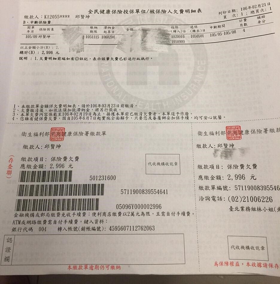 微風小月on Twitter 新詐騙手法健保費就算逾期 繳款項目還是健保費 不會變成保險費欠費 而且健保費是一個月或兩個月開單一次 入果你沒繳 只是在看醫生時會變成健保卡不能用 而且說明處說已移送行政執行 擺明就是來詐騙 Https T Co Jwp9atxj0c Twitter