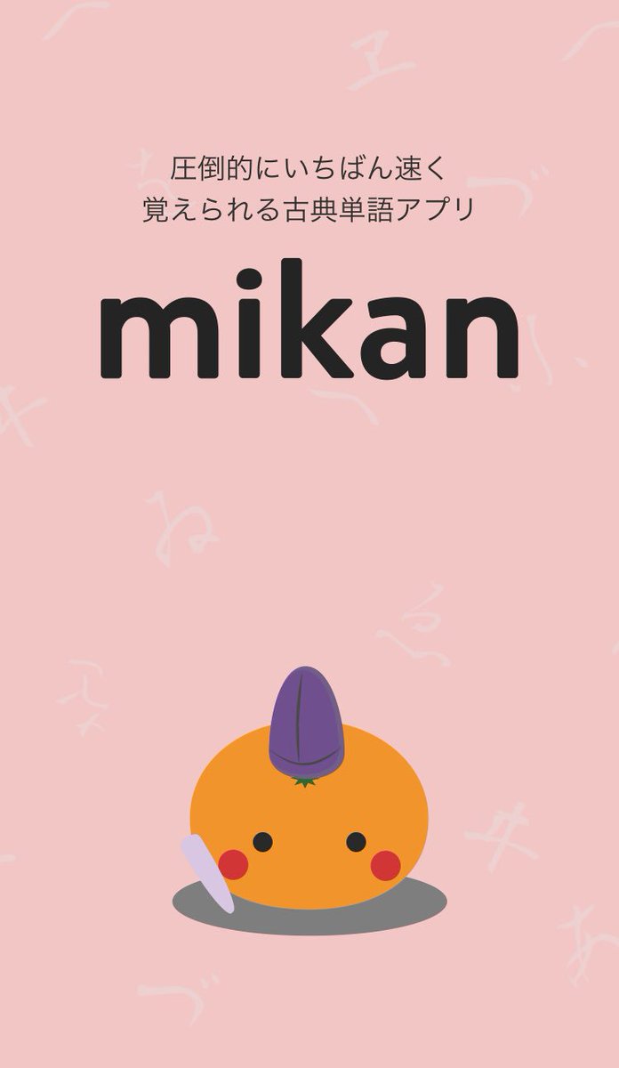 Mikan古典