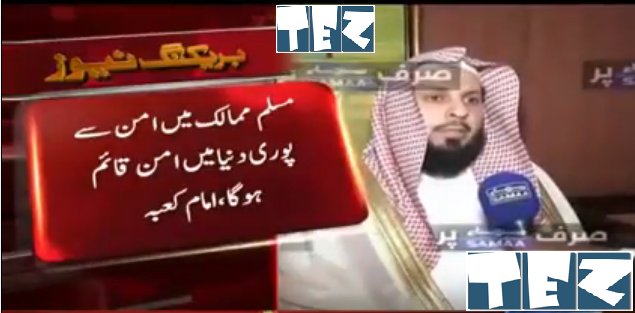 TezTVdotCom's tweet photo. Nadeem Malik Exclusive Talk With Imam Kabba
https://t.co/ZhEtbpuxJF
@TezTVdotCom #ImamKaba #Imam_e_Kabba https://t.co/gEjXveKnCQ