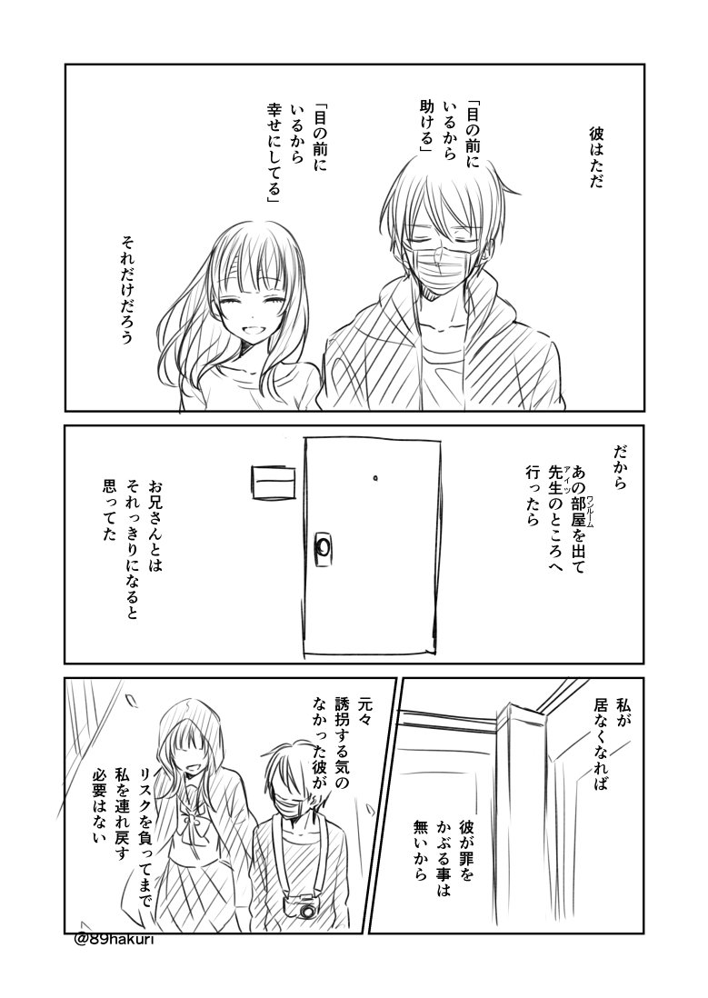 世の中いろんな人がいると言う話(59)
#幸色のワンルーム
@89hakuri 