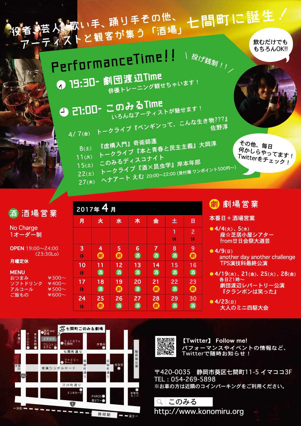七間町このみる劇場 7konomiru Twitter