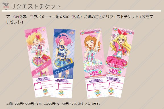 未使用 アイカツ アニon リクエストチケット 120枚セット - メルカリ