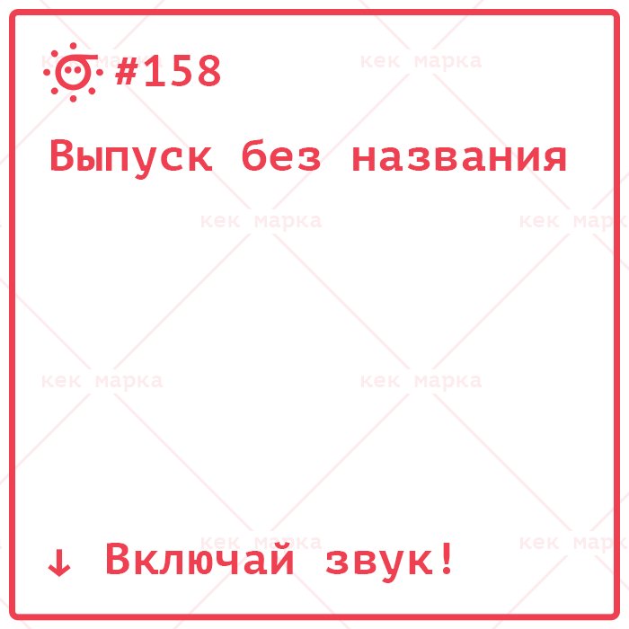 #158, Выпуск без названия gik.me/2017/04/2017-0… #gikme
