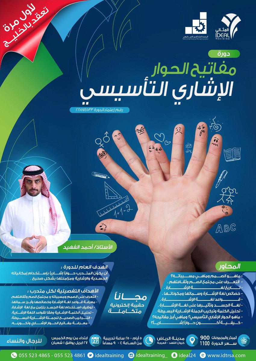 alfhieed's tweet photo. كن محاوراً إشاريا جيداً
طوع امكاناتك الجسدية والذهنية في خدمة لغة الإشارة
ابني جسوراً تواصلية مع الصم 
للتسجل 

https://t.co/nXxa6el1xT https://t.co/LYQaSPNduY