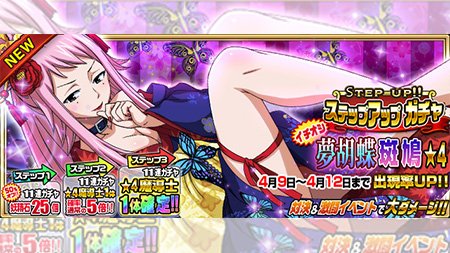 公式 フェアリーテイル 極 魔法乱舞 Twitter પર ガチャ 夢胡蝶 斑鳩 が4 9 日 より期間限定でステップアップガチャに登場 その美しい足で踏んで下さい お願いします フェアリーテイル 極魔法