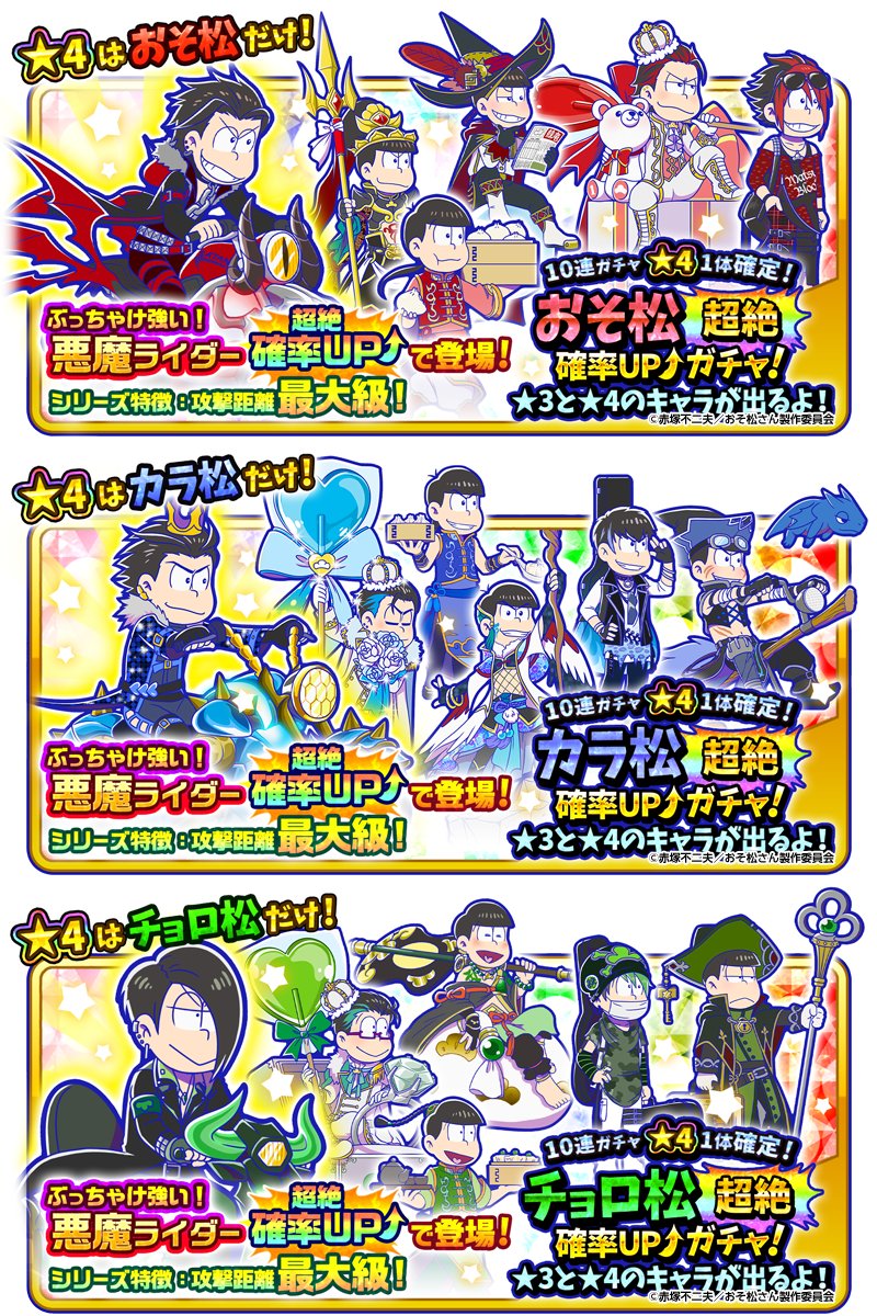 おそ松さんへそくりウォーズカラ松＆チョロ松＆トド松缶バッジ3点セット悪魔ライダー Amazon.co.jp: ぷりっしゅ おそ松さん おそ松&カラ松&チョロ松 缶