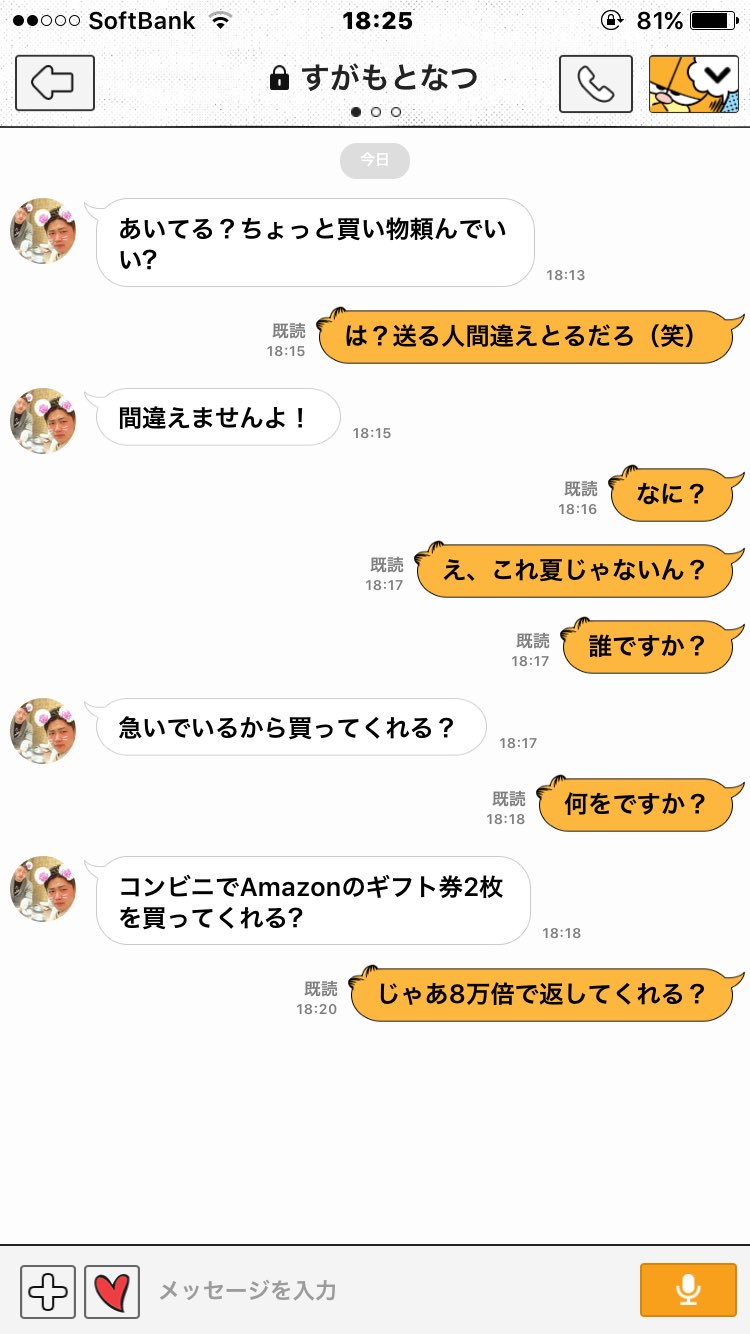 みしまたくみ クソきもい 秒でline返ってきよったのにボケたら既読無視された腐れボケ 詐欺消えろ 騙されるかアホ ちんかす野郎 すがもとなつ T Co 9vip7idmqx Twitter
