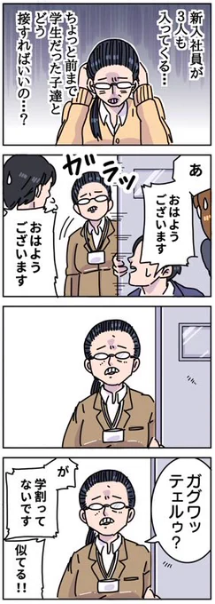 新入社員とお前ら 