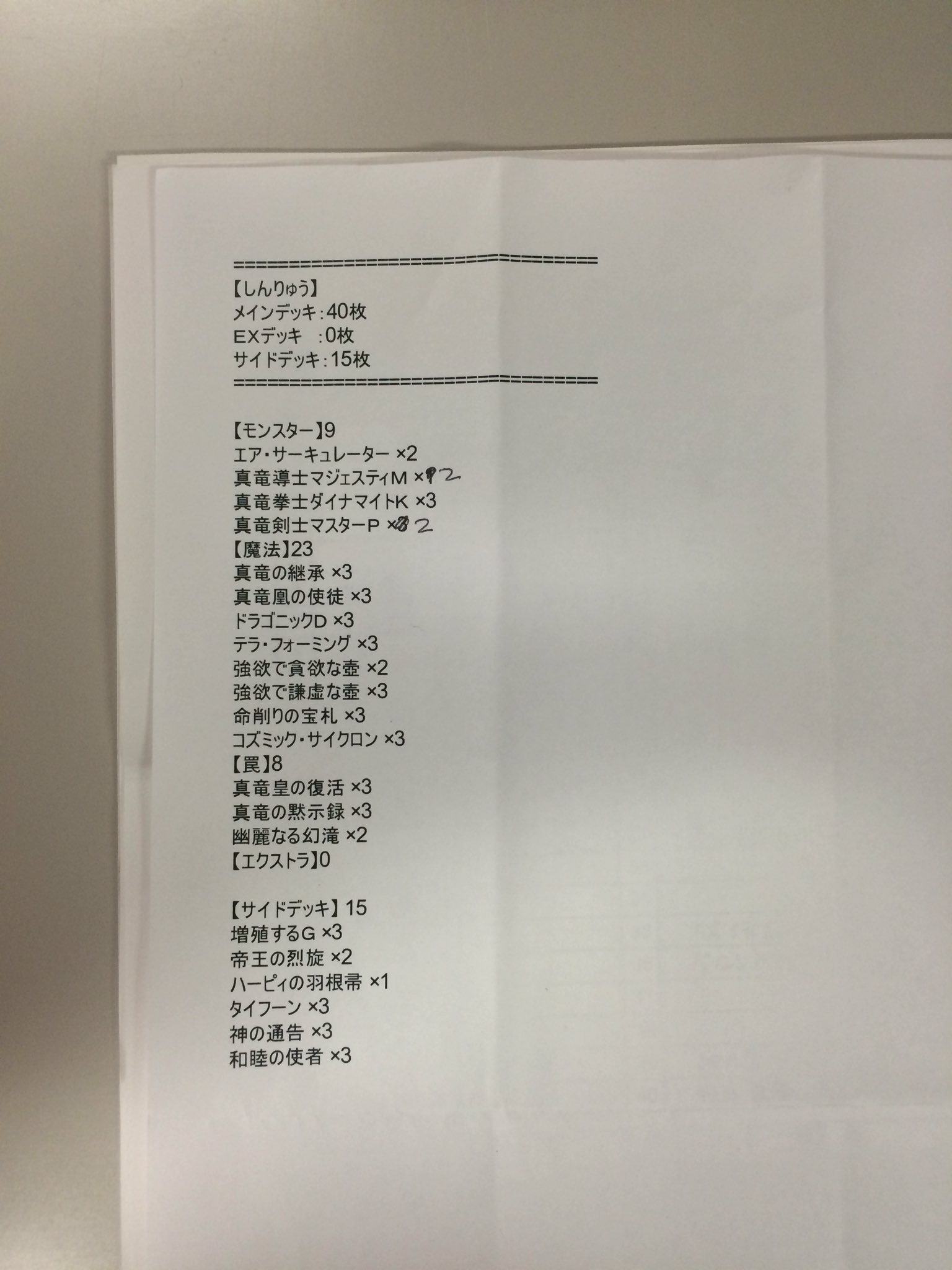 道産子ｃｓ運営アカウント 4位王国民さん 命削り真竜