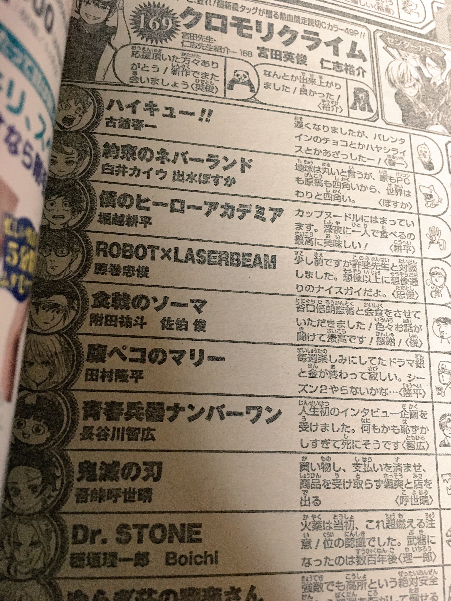 Twitter 上的 さっさこる 今週のジャンプネタバレ ジャンプ巻末の作者コメントを何とは無しに見ている時にこの佐伯先生のコメントを見つけた私の心情を答えよ T Co Lcqqouivoh Twitter
