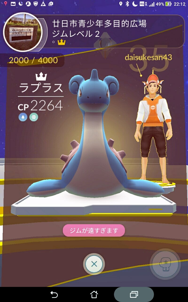 טוויטר だいすけ בטוויטר ポケモンｇｏ ジム攻略後 ラプラス を置きました 海沿いですし あと今日は位置がブレブレで かなりイライラしました 海沿いで寒かった あと歌を歌ってる人がいた 汗 アメに余裕ができたら サンダースを 強化してみたいです 対