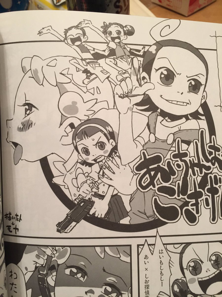 土日は静岡方面に行ってきました。画像は宿泊先で読んだモカ先生のマンガ。 