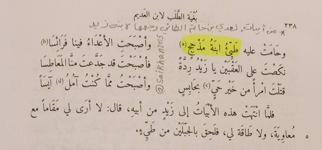 علي الصيخان On Twitter عدي بن حاتم الطائي رضي الله عنه نسب طيء لمذحج خلافا لكتب النسب التي تذكر أنهم إخوة