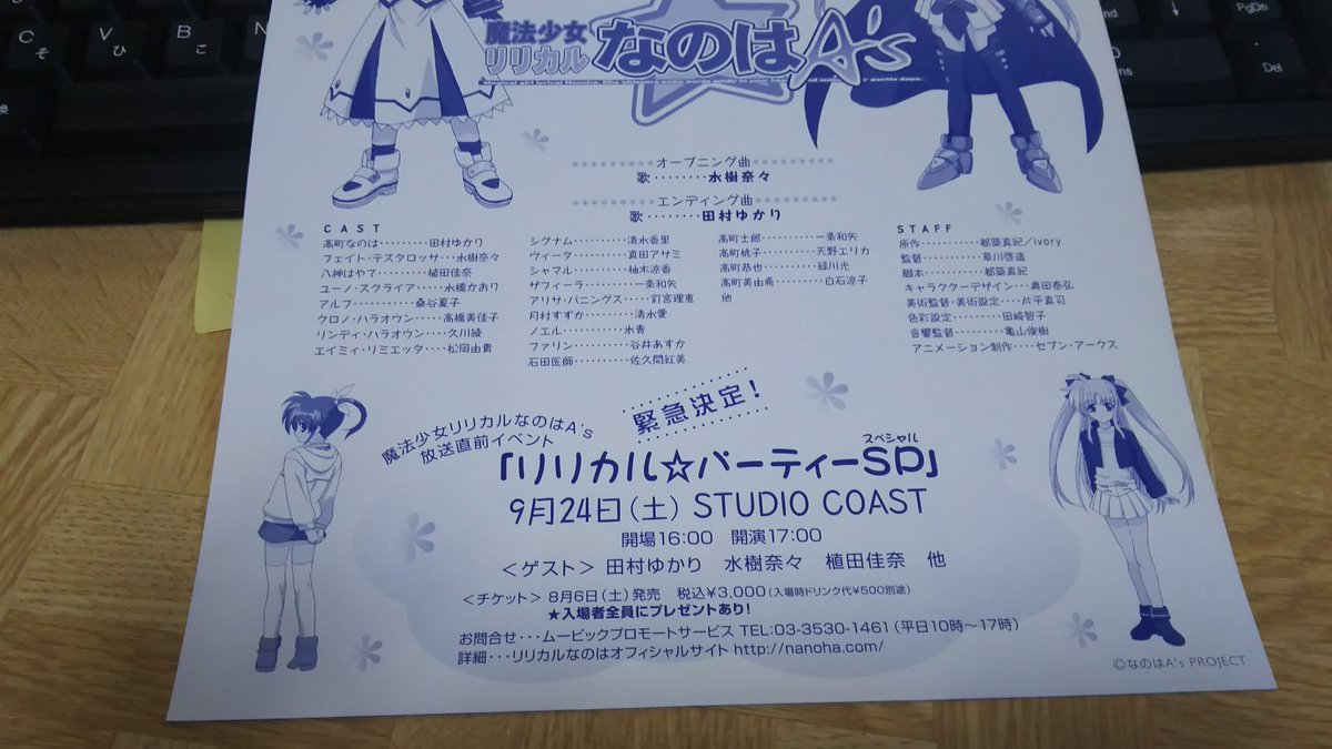 Cherry Auf Twitter なのはの物を整理してて なのはa Sの番宣チラシを発見 裏面見たら リリカルパーティーのことがっ º ロ º リリカルパーティーspって こんなにも豪華で こんなにも破格だったのかよ ㅇㅁㅇ 魔法少女リリカルなのは T Cherry Auf Twitter なのはの物を整理してて なのはa Sの番宣チラシを発見 裏面見たら リリカルパーティーのことがっ º ロ º リリカルパーティーspって こんなにも豪華で こんなにも破格だったのかよ ㅇㅁㅇ 魔法少女リリカルなのは T