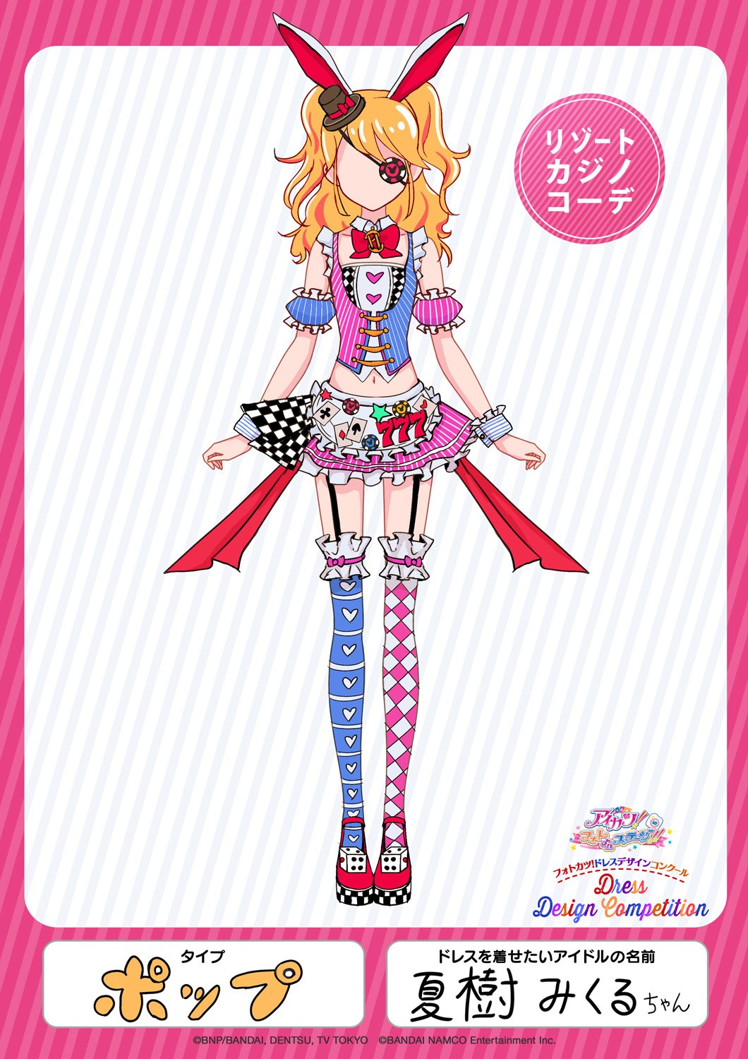 アイカツ ルーレット 夏樹みくる リゾートキャンサーコーデ 赤ZUKIN on