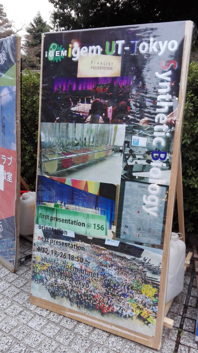 iGEM UT-Tokyo tweet media