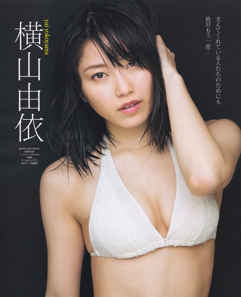 تويتر しは على تويتر 水着グラビア厳選 清純な白 11 川本紗矢 横山由依 藤田奈那 竹内美宥 しはぐるうぷ厳選 しはぐるうぷakb T Co Gxnltsxdld