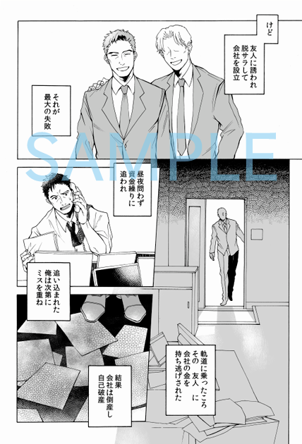 【お仕事お知らせ】電子配信で新連載が始まりました。どん底無職おじさん×元美少年おじさんカップルになります。enigmaさんで20号から不定期連載ですが3話まで毎月配信になりますので是非是非よろしくお願いします 